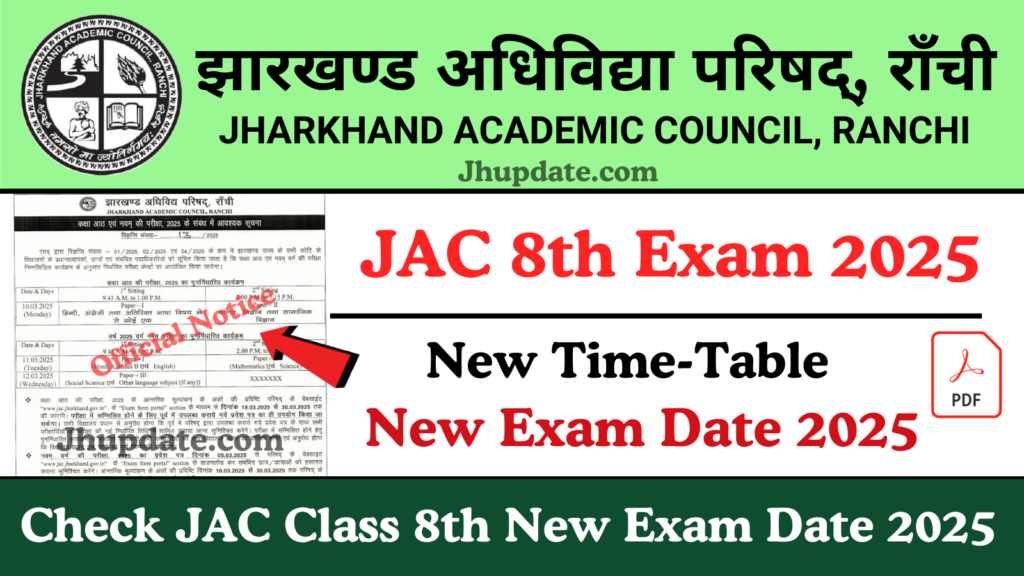 JAC 8th Board New Exam Date 2025