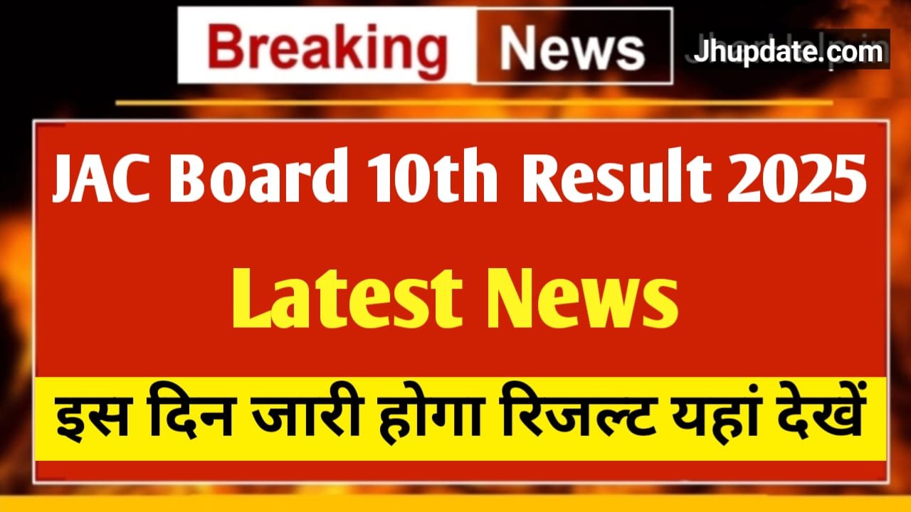 JAC Board 10th Result 2025