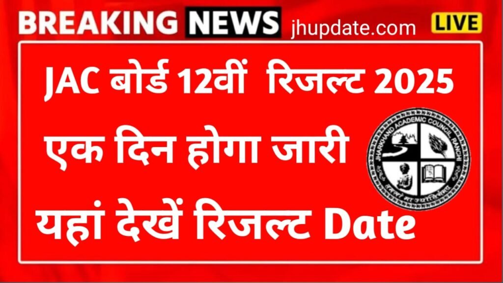 JAC Board 12th Result 2025